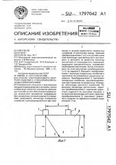 Способ ультразвукового контроля изделий с плоскопараллельными поверхностями (патент 1797042)