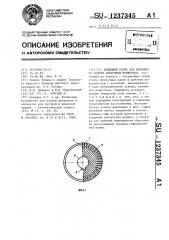 Подающий ролик для механизма подачи сварочной проволоки (патент 1237345)