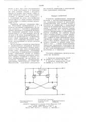 Устройство преобразования измеряемой величины в частотно- модулированный сигнал (патент 634086)