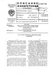 Способ получения алюмофосфатных связующих (патент 627746)