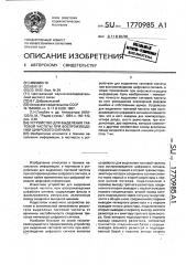 Устройство для выделения тактовой частоты при воспроизведении цифрового сигнала (патент 1770985)