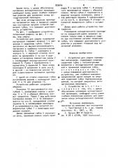 Устройство для сварки полимерных материалов (патент 925645)