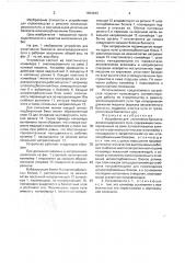 Устройство для уплотнения балласта железнодорожного пути (патент 1664943)