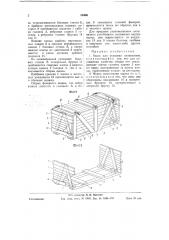 Ящик для упаковки механизмов (патент 59486)