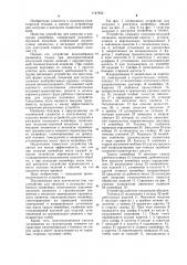Устройство для загрузки и разгрузки подвесного конвейера (патент 1147652)