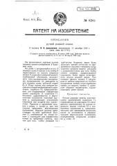 Ручная рядовая сеялка (патент 8385)