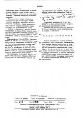 Способ подготовки к анализу проб кремнезема на газосодержание проб кремнезема (патент 496480)