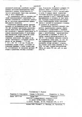 Система автоматического контроля качества псевдоожижения в печи кипящего слоя (патент 1027250)