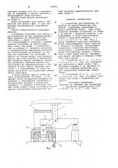 Устройство для штамповки патрубков на крупногабаритных обечайках (патент 783045)