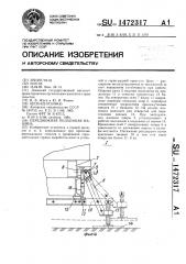 Передвижная подъемная машина (патент 1472317)