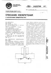 Перекрытие деформационного шва (патент 1423704)