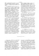 Устройство для стабилизации положения кузова транспортного средства (патент 1111679)