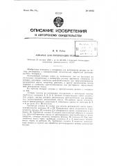 Аппарат для регенерации резины (патент 81812)