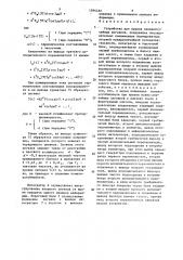 Устройство для приема псевдослучайных сигналов (патент 1596482)
