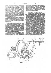 Устройство для обработки линз френеля (патент 1650456)