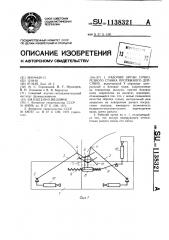 Рабочий орган сучкорезного станка протяжного действия (патент 1138321)