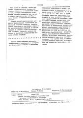 Способ приготовления дисперсноармированного тампонажного материала (патент 1382929)