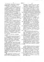 Устройство для тревожной сигнализации (патент 883945)