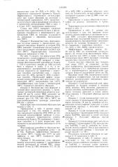 Способ изготовления длинноволокнистой бумаги (патент 1401094)
