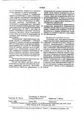 Установка для электронно-лучевой сварки круговых швов (патент 1648686)