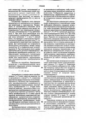 Устройство для контроля натяжения движущейся нити (патент 1756408)