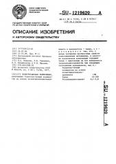 Полиуретановая композиция (патент 1219620)