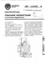 Устройство для регулирования уровня в гидротехнических сооружениях (патент 1137447)