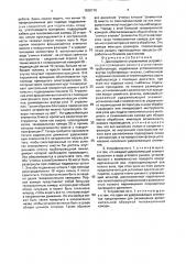 Дистанционно управляемое устройство для проведения ремонта и уплотнения трубопровода (патент 1838710)