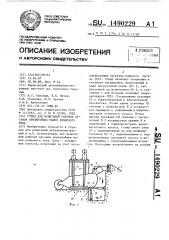 Стенд для испытаний рабочих органов землеройных машин ковшового типа (патент 1490229)