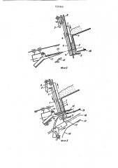 Устройство для формирования горстей из слоя лубяных культур (патент 1224360)