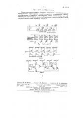 Схема для регистрации и контроля импульсов с индивидуальными контрольными параметрами (патент 87758)