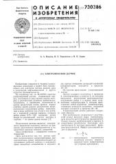 Ультразвуковой датчик (патент 730386)