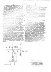 Формирователь импульсов (патент 521655)