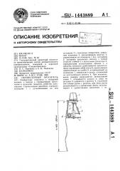 Спринклерный ороситель (патент 1443889)