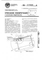 Устройство для подъема леерного ограждения марша судового забортного трапа (патент 1174322)