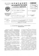 Трубопровод для работ с дисперсными материалами (патент 550322)