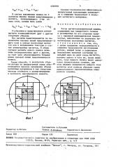 Ротор магнитоэлектрической машины (патент 1636930)