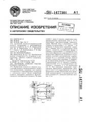 Механизм навески чаесборочного аппарата (патент 1477301)