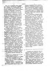 Устройство для обработки шеек коленчатого вала (патент 738844)