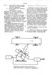 Устройство для подачи материалав рабочую зону пресса (патент 584942)