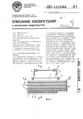 Сортирующе-сепарирующее устройство (патент 1313364)