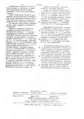 Защитное клапанное устройство (патент 1209489)