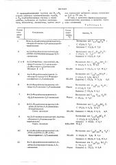 Гирбицидная композиция (патент 587839)