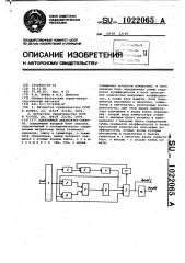 Адаптивный анализатор спектра (патент 1022065)