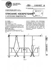 Привязь для животных (патент 1161037)