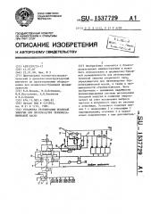 Установка регенерации тепловой энергии при производстве термомеханической массы (патент 1537729)