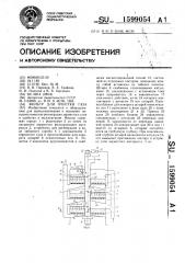 Фильтр для очистки газа (патент 1599054)