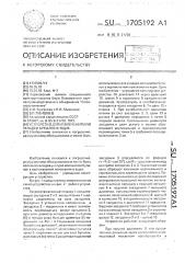 Устройство для извлечения или укладки бутылок в ящик (патент 1705192)