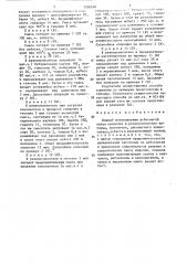 Способ изготовления асбосмесей (патент 1336538)