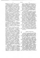 Устройство для сборки крепежных элементов (патент 973336)